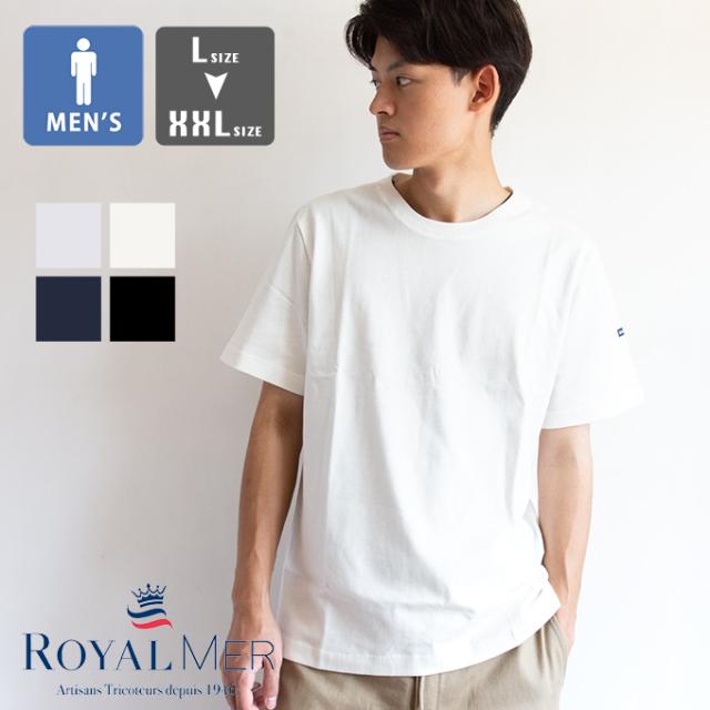 「  MER ロイヤルメール 」 ソリッドカラー ショートスリーブ Tシャツ LOIC-SOLID /  MER ロイヤルメール 半袖Tシャツ カットソー 無地 メイドインフランス 天竺　定番 ユニセックス オープンエンド糸 ロワイヤルメール ※