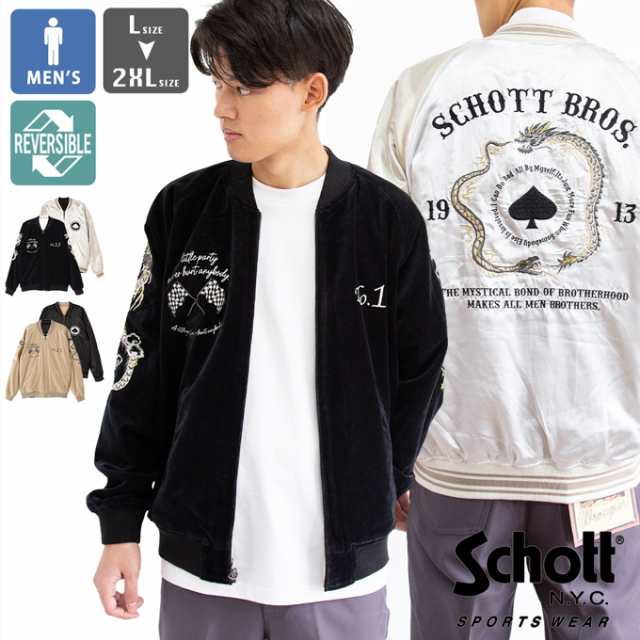 SALE!!】 「 Schott ショット 」 リバーシブル スーベニアジャケット REVERSIBLE SOUVENIR JACKET  782-2255005 7822255005 3122080 / schott スカジャン ジャケット ブルゾン メンズ 刺繍の通販はau PAY  マーケット - JEANS STATION au PAY マーケット店 | au PAY ...