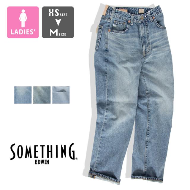「 SOMETHING サムシング 」 ELSA VINTAGE STRAIGHT ヴィンテージ ストレート デニムパンツ SEA13 / ジーンズ ジーパン ハイウエスト 綿100％ 日本製 レディース ウィメンズ