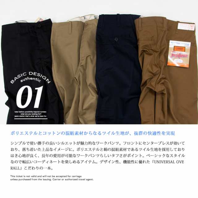 UNIVERSAL OVERALL ユニバーサルオーバーオール 】 STANDARD FIT WORK PANT スタンダードフィット ワークパンツ T-03  / パンツ ボトムの通販はau PAY マーケット - JEANS STATION au PAY マーケット店