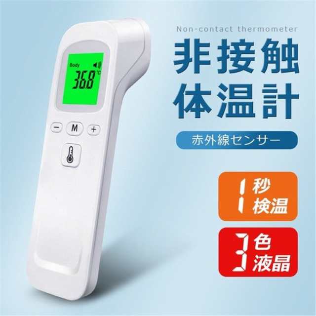 接触 電子 体温計 非