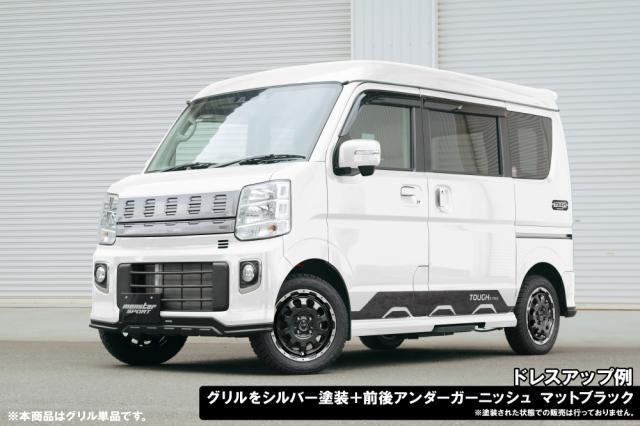 MONSTER SPORT TOUGH グリル (未塗装) エブリイワゴン[DA17W] スズキ車
