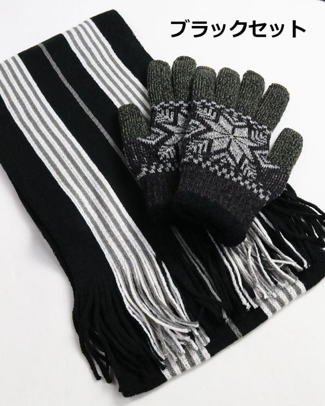 ニット手袋 ストライプマフラー セット カジュアル 手袋 マフラー