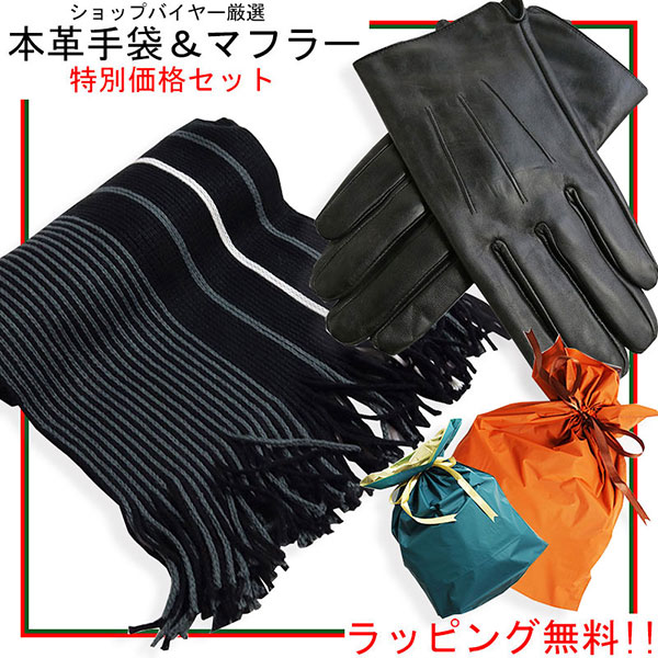 ビジネス 贈り物 セット 手袋 マフラー 本革手袋 メンズ 男性向けの通販はau Pay マーケット クインテット