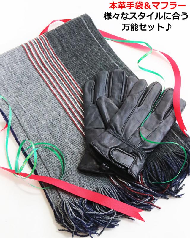 手袋 マフラー ラッピングセット 本革手袋 メンズ 手袋 通勤 通学 プレゼント 男性向け 福袋の通販はau Pay マーケット クインテット