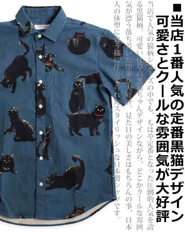 黒ネコ柄 半袖シャツ メンズ 黒猫 猫柄 派手柄 猫 CAT ねこ 柄シャツ カジュアル 日本製