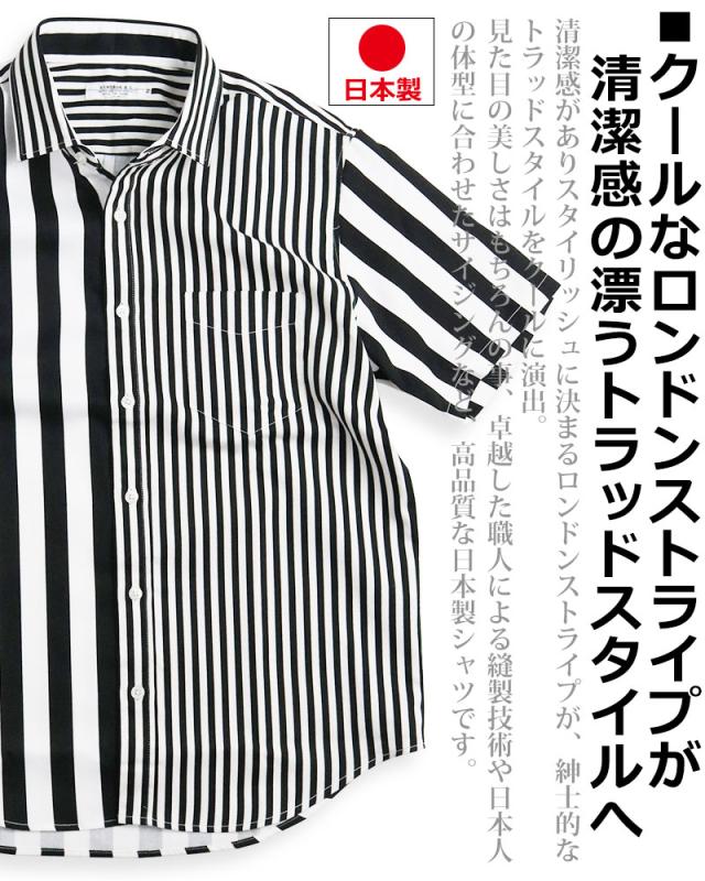 日本製 ブロック ストライプ 半袖シャツ メンズ 白黒 シャツ