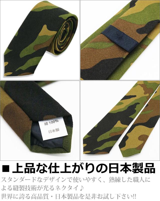 カジュアル ネクタイ ナロータイ 迷彩柄 カモフラ メンズ 日本製