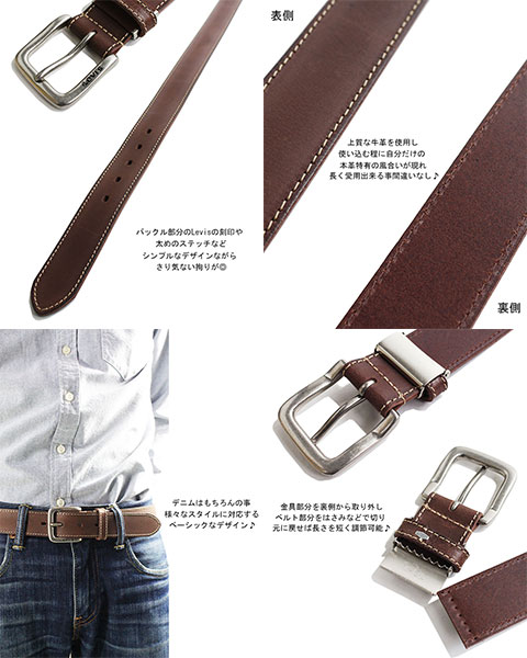 LEVIS リーバイス スタンダード レザーベルト 牛革ベルト BELT