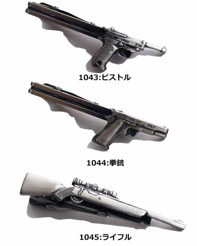 武器 シリーズ ネクタイピン おしゃれ タイピン おもしろ タイ留め ユニーク ピストル 拳銃 ライフル ナイフ 剣 ソード 銃弾 弾丸  日本の通販はau PAY マーケット - クインテット