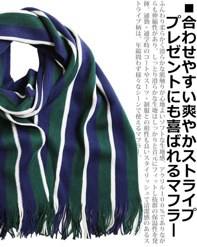 ストライプ ニット マフラー ストール メンズ レディース カレッジ マフラー（カレッジ）ブルー・ネイビー