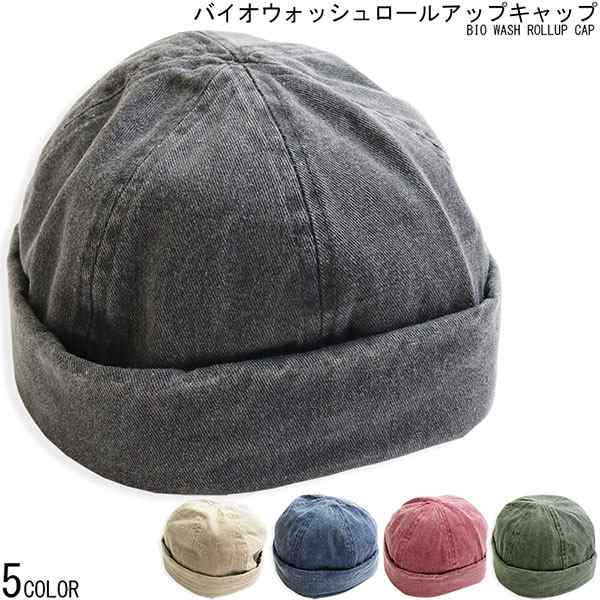 バイオウォッシュ フィッシャーマンキャップ メンズ ロールアップ キャップ 帽子 Hat ツバなし 漁師帽の通販はau Pay マーケット クインテット