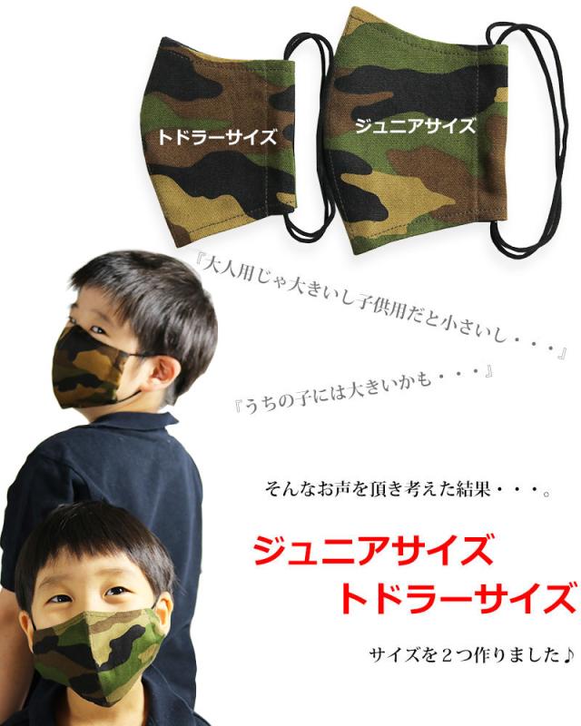 子供用 迷彩柄 迷彩マスク 日本製 布マスク 洗える 洗濯 ミリタリー カモフラ ファッションマスク キッズ 子供 オシャレ 小さめ 大きめの通販はau Pay マーケット クインテット