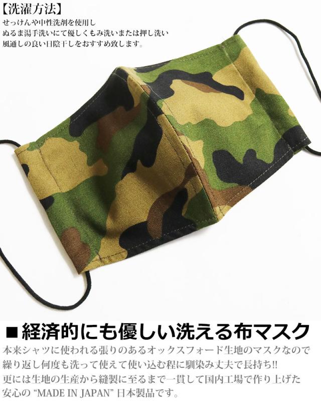 子供用 迷彩柄 迷彩マスク 日本製 布マスク 洗える 洗濯 ミリタリー カモフラ ファッションマスク キッズ 子供 オシャレ 小さめ 大きめの通販はau Pay マーケット クインテット