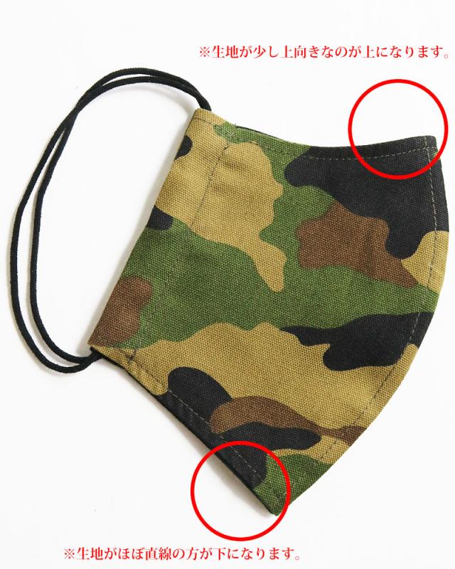 子供用 迷彩柄 迷彩マスク 日本製 布マスク 洗える 洗濯 ミリタリー カモフラ ファッションマスク キッズ 子供 オシャレ 小さめ 大きめの通販はau Pay マーケット クインテット