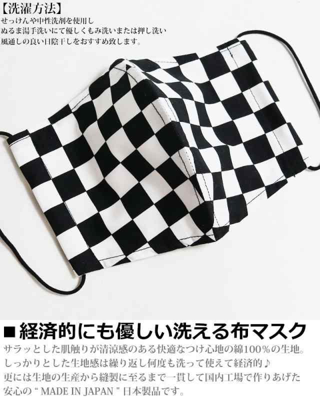 市松模様 マスク 市松柄 黒 緑 白 和柄 チェッカーフラッグ チェック 日本製 布マスク 洗える 立体マスク かっこいい オシャレ コスプレ の通販はau Pay マーケット クインテット