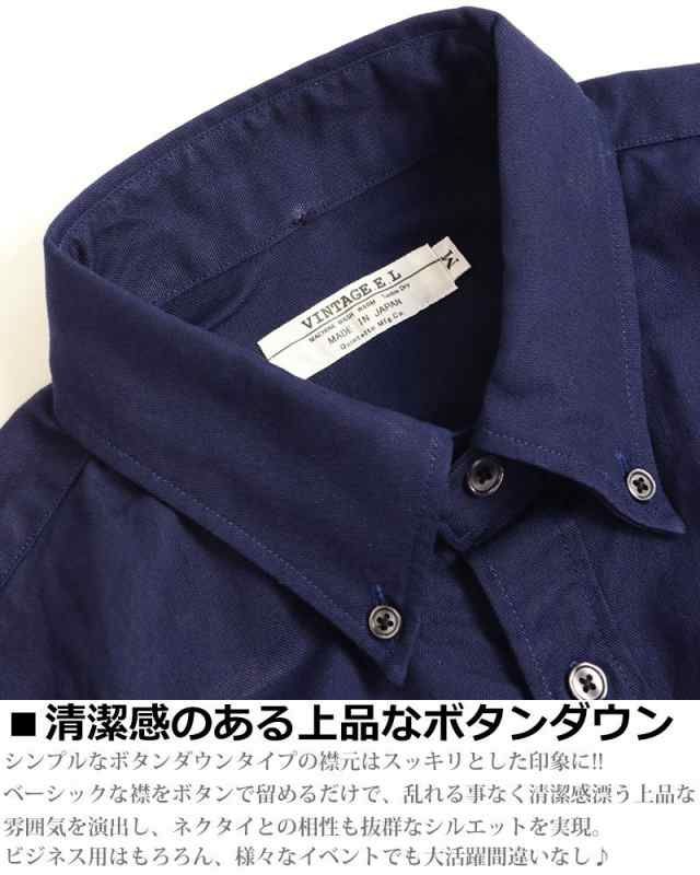 日本製 VINTAGE EL オックスフォード シャツ ボタンダウンシャツ 長袖シャツ メンズ 無地シャツ ビジネス 先染め 通勤 通学の通販はau  PAY マーケット クインテット au PAY マーケット－通販サイト