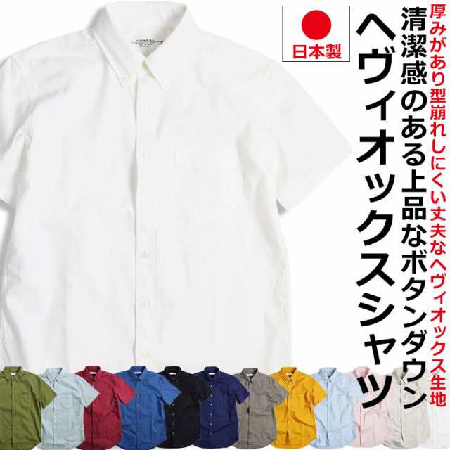 シャツ メンズ オックスフォードシャツ 無地 半袖シャツ  厚手 ヘビーウエイト ボタンダウンシャツ 日本製 メンズ おしゃれ VINTAGE ELの通販は 5,390円