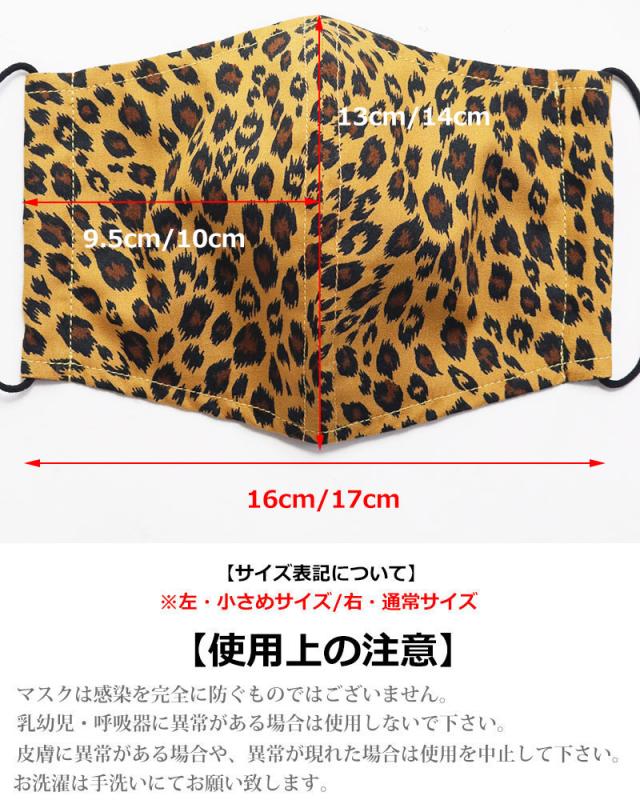 ヒョウ柄 マスク 豹柄 動物 アニマル柄マスク 日本製 布マスク 洗える かっこいい かわいい 派手 オシャレ 大人用 小さめ 大きめ 黒ゴム の通販はau Pay マーケット クインテット ヒョウ柄 マスク 豹柄 動物 アニマル柄マスク 日本製 布マスク 洗える かっこいい かわいい 派手 オシャレ 大人用 小さめ 大きめ 黒ゴム の通販はau Pay マーケット クインテット