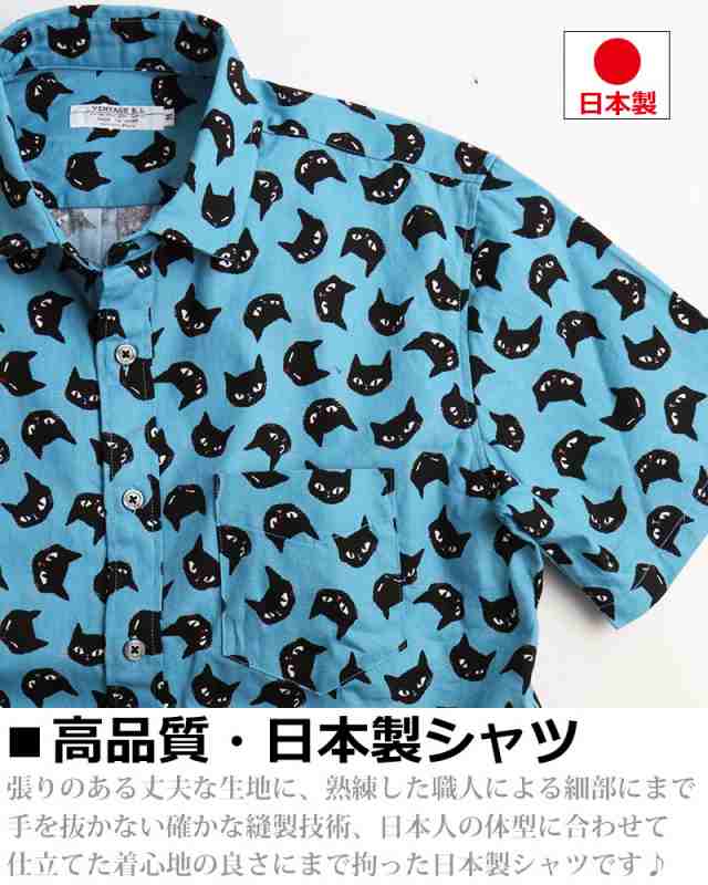 黒猫 フェイス 猫柄 シャツ 半袖 メンズ 日本製 柄シャツ メンズ