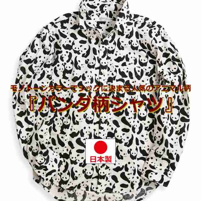 パンダ柄 長袖シャツ メンズ カジュアルシャツ 日本製 国産 アニマル柄 動物柄 柄シャツ 派手シャツ VINTAGE ELの通販は