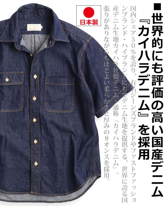 デニムシャツ メンズ 半袖 8オンス インディゴ カイハラデニム ワンウォッシュ 日本製 MADE IN JAPAN 国産デニム アメカジ QUINTETTO_1