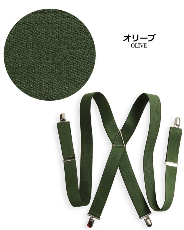 ベーシック サスペンダー 無地 30mm 日本製 X型 メンズ