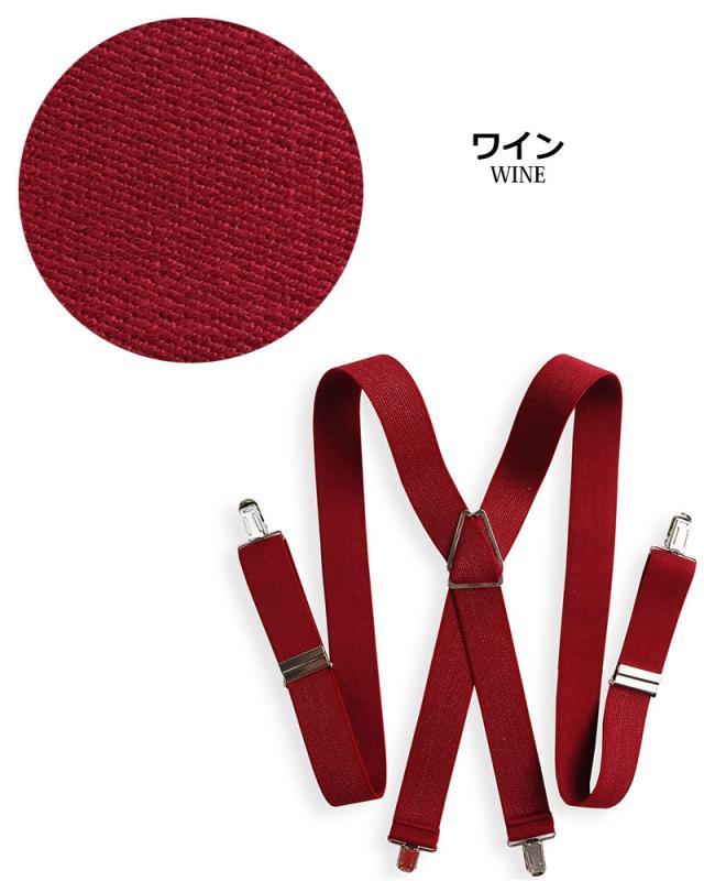 ベーシック サスペンダー 無地 30mm 日本製 X型 メンズ