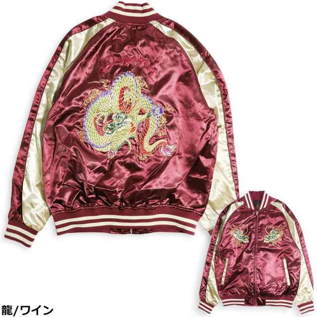 スカジャン メンズ 和柄 ドラゴン 龍 イーグル 鷲 MA-1 ジャケット SOUVENIR JACKET ワイン エンジ 黒 緑