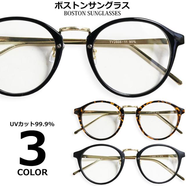ボストン サングラス メンズ レディース 伊達メガネ ウェリントン ドライブ Uvカット 男女兼用 大きいフレーム めがねの通販はau Pay マーケット クインテット
