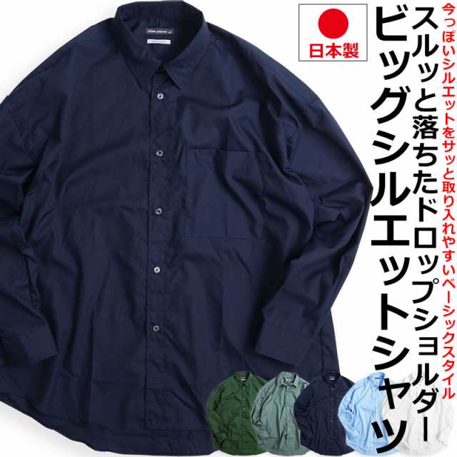 CIAO チャオ 日本製 ビッグシルエット シャツ メンズ 長袖シャツ カジュアルシャツ ビッグシャツ 5,390円