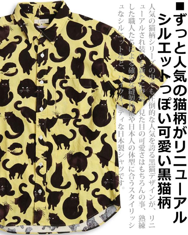 CIAO チャオ 日本製 黒猫柄 半袖シャツ メンズ  動物柄 シャツ カジュアルシャツの通販は