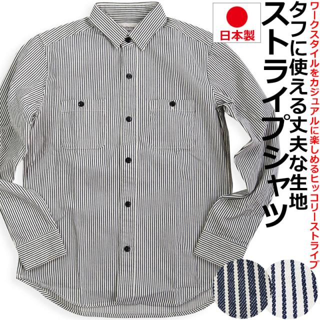 日本製 ワークシャツ ヒッコリーストライプ 長袖シャツ メンズ 柄シャツ ストライプ Macbatros マクバトロスの通販はau Pay マーケット クインテット