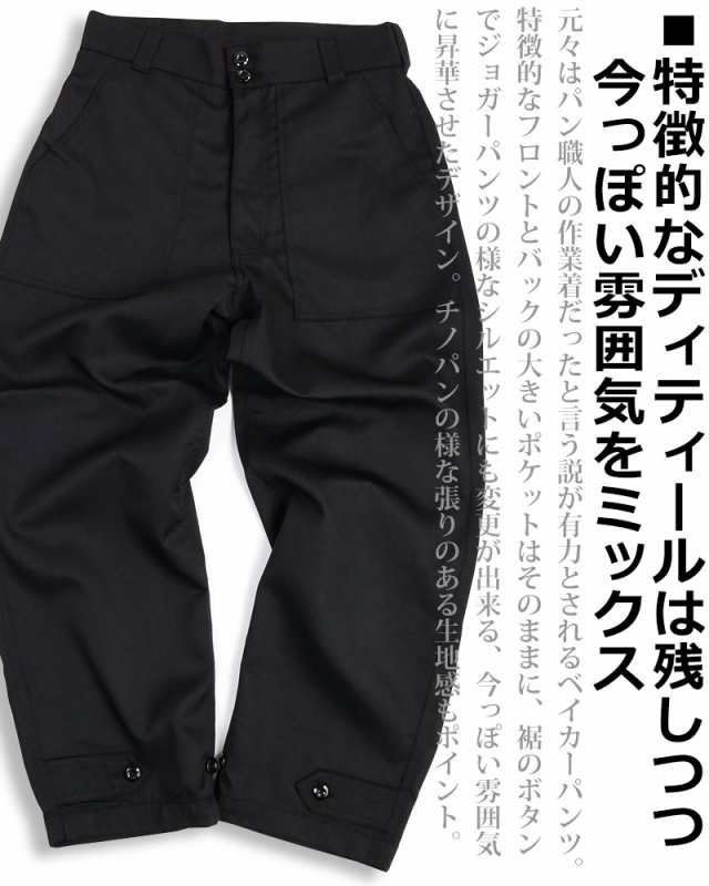 ベイカーパンツ メンズ ワークパンツ チノパン ジョガーパンツ