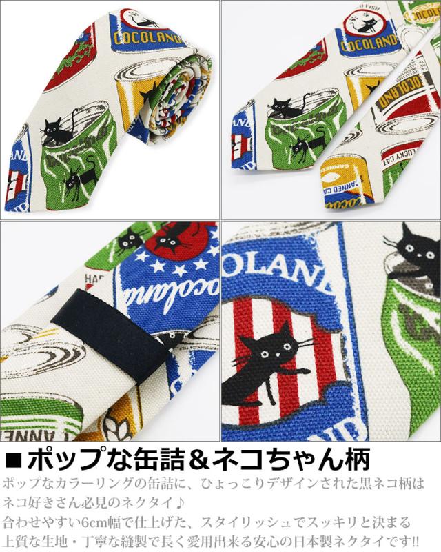 ネコ缶 ネコ柄 ネクタイ 日本製 6cm幅 細め ナロータイ 紳士