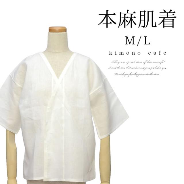 本麻 着物 肌着 M L 肌襦袢 麻 和装 夏 涼しいの通販は