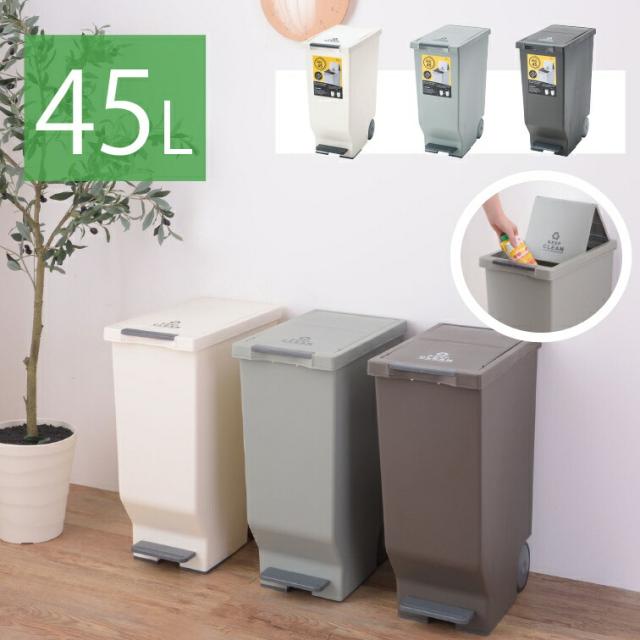 45L 45リットル ごみ箱 キャスター付き ダストボックス LFS-764 ( ゴミ箱 ごみばこ ゴミ箱  ふた 蓋付き キッチン 大型 生ゴミ 大容量 袋 隠す おしゃれ インテリア シンプル パッキン 付き 袋止め 北欧 分別 スリム  ) 5,810円