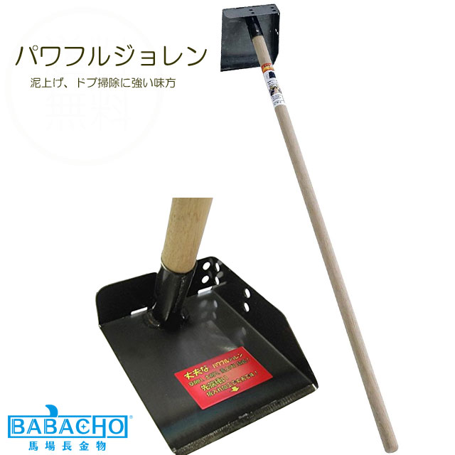 パワフルジョレン 排水 掃除 どぶ掃除 ドブ掃除 どぶ清掃 ドブ清掃 ジョレン 側溝 清掃 掃除道具 掃除用具 清掃用具 そうじ 掃除グッズ の通販はau Pay マーケット B Bセレクト