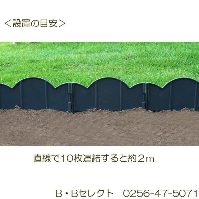 送料無料 根止め・フェンス40枚入(販促BOXいれ)(仕切り 芝生 根切り 根止めフェンス 柵 土留め 園芸用品 花壇フェンス プランター 土止めの通販はau  PAY マーケット B・Bセレクト au PAY マーケット－通販サイト