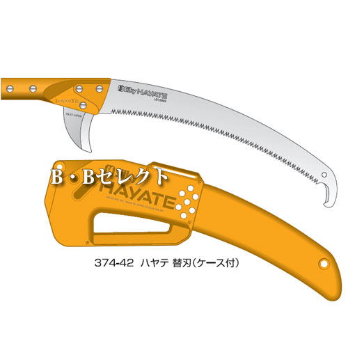 のこぎり ハヤテ替刃 ケース付き No374-42 ( 園芸用資材・雑品 剪定用のこぎり 庭 手入れ 庭木 剪定 道具 農具 替刃 替え刃 農作業 便利 グッズ 園芸 ガーデニング 用品 園芸用品 園芸のこぎり 剪定鋸 剪定のこぎり 鋸 ノコギリ)の通販は 10,708円
