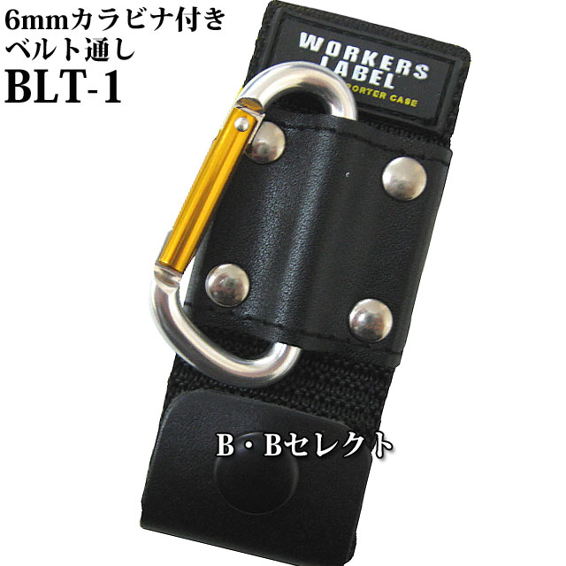 6mmカラビナ付きベルト通し Blt 1 カラビナ カラビナ キーホルダー カラビナ ストラップ キーホルダー カギ 鍵 キー アウトドア 便利グの通販はau Pay マーケット B Bセレクト