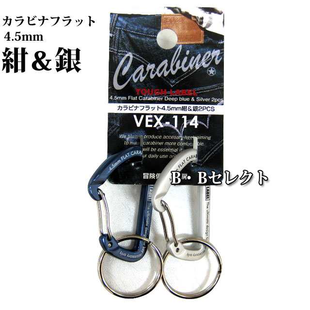 カラビナフラット4 5mm カラビナ カラビナ キーホルダー カラビナ ストラップ キーホルダー カギ 鍵 キー アウトドア 便利グッズ 便利アの通販はau Pay マーケット B Bセレクト