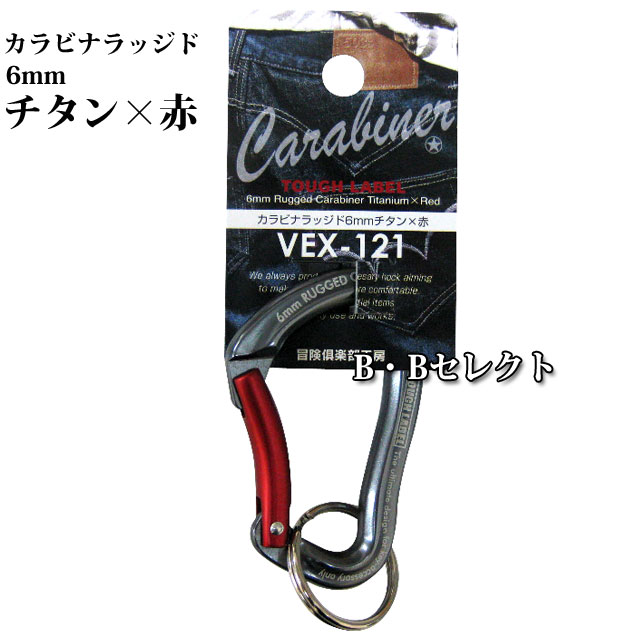 カラビナラッジド6mm カラビナ カラビナ キーホルダー カラビナ ストラップ キーホルダー カギ 鍵 キー アウトドア 便利グッズ 便利アイの通販はau Pay マーケット B Bセレクト