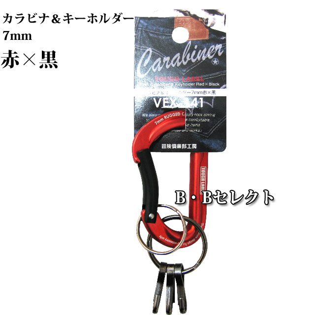 カラビナ キーホルダー 7mm カラビナ カラビナ キーホルダー カラビナ ストラップ キーホルダー カギ 鍵 キー アウトドア 便利グッズ の通販はau Pay マーケット B Bセレクト