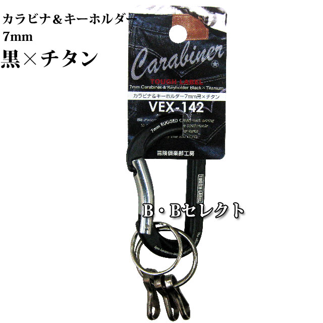 カラビナ キーホルダー 7mm カラビナ カラビナ キーホルダー カラビナ ストラップ キーホルダー カギ 鍵 キー アウトドア 便利グッズ の通販はau Pay マーケット B Bセレクト