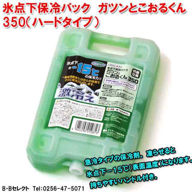氷点下保冷パック ガツンとこおるくん ハードタイプ 350型 おしゃれ 保冷剤 長時間 便利グッズ アウトドア キャンプ キャンプ用品 スの通販はau Pay マーケット B Bセレクト