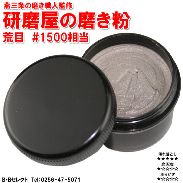 Mph 1 研磨屋の磨き粉 荒目 磨き 研磨 研磨剤 Diy クリーナー 傷隠し キズ消し 車 傷消し 補修 汚れ落とし 磨き粉 光沢出し 光沢だし の通販はau Pay マーケット B Bセレクト