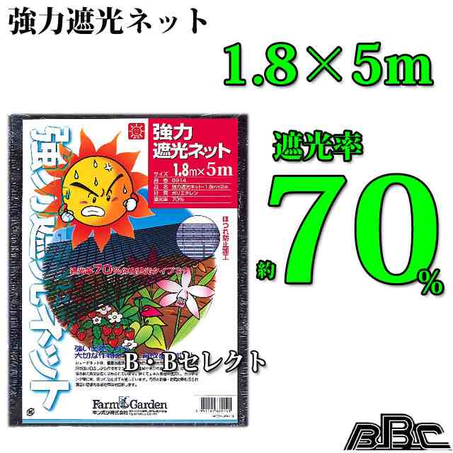 キンボシ 強力遮光ネット１ ８ｍｘ５ｍ ｎｏ６９１７ ベランダ 日よけ 窓 日除け ひよけ シェード 園芸 Diy 園芸用品 ガーデン 庭 手の通販はau Pay マーケット B Bセレクト