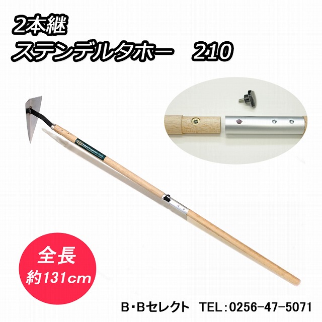 送料無料 2本継 ステンデルタホー210 10柄 三角ホー 草刈鎌 草刈り 除草 雑草 雑草取り ガーデン ガーデニング用品 草取り 道具 園芸用の通販はau Pay マーケット B Bセレクト