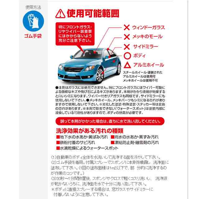 送料無料 自動車用水あか専用クリーナー 洗浄 汚れ落とし 自動車用 カー用品 車用品 洗車用品 洗剤 水垢 水垢落とし 車 水垢取り 水アカ の通販はau Pay マーケット B Bセレクト